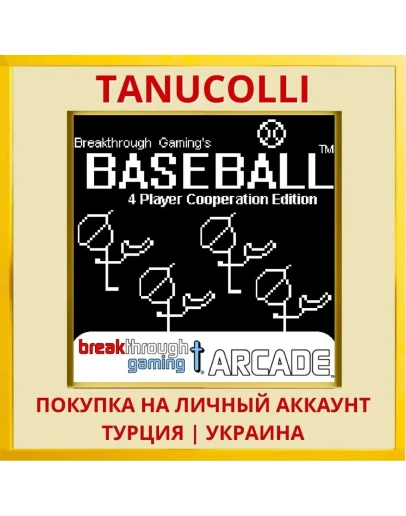 Baseball (4 Player Coopera... PS4/PS5/PS Турция/Украина