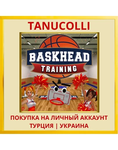 Baskhead Training PS4/PS5/PS Турция/Украина