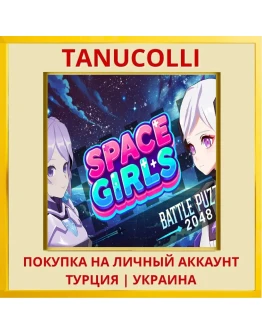 Battle Puzzle 2048 - Space Girls PS5/PS Турция/Украина