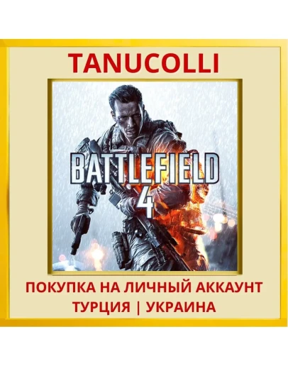 Battlefield 4™ PS4/PS5/PS Турция/Украина