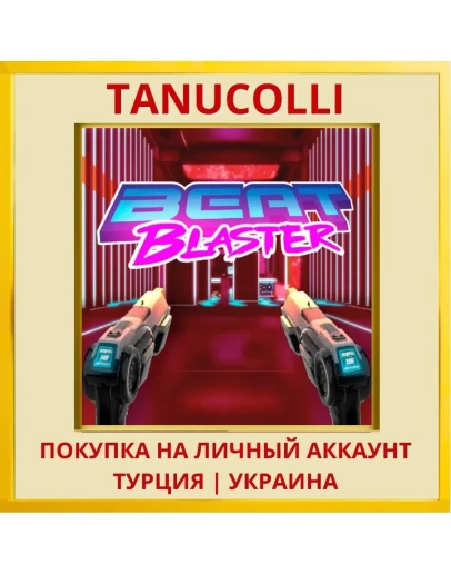 Beat Blaster PS4/PS5/PS Турция/Украина