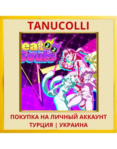 Beat Souls PS4/PS5/PS Турция/Украина