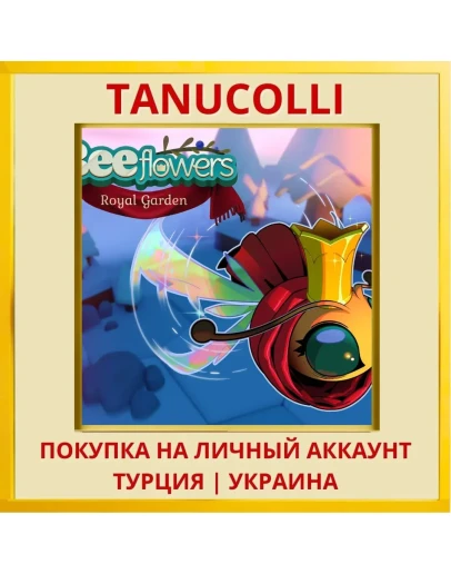 Bee Flowers: Royal Garden PS4/PS5/PS Турция/Украина