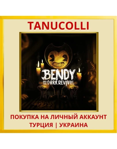 Bendy and the Dark Revival PS4/PS5/PS Турция/Украина