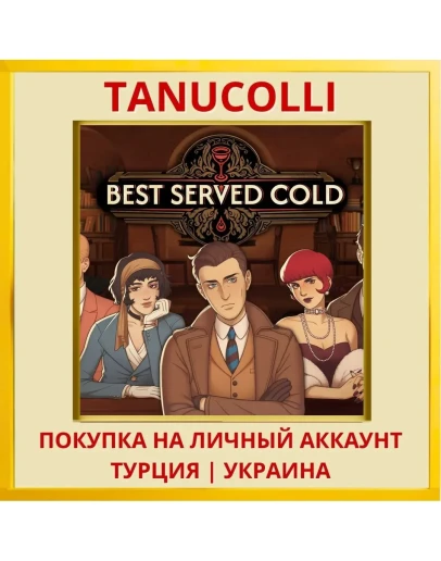 Best Served Cold PS4/PS5/PS Турция/Украина