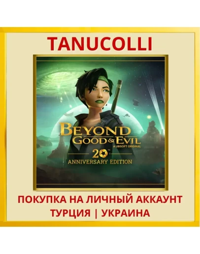 Beyond Good & Evil 20th An... PS4/PS5/PS Турция/Украина