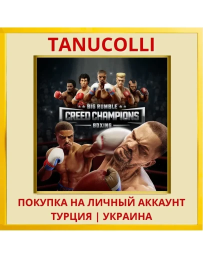 Big Rumble Boxing: Creed C... PS4/PS5/PS Турция/Украина