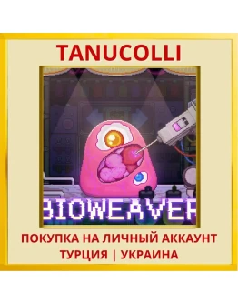 Bioweaver PS4/PS5/PS Турция/Украина