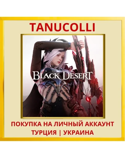 Black Desert PS5/PS Турция/Украина