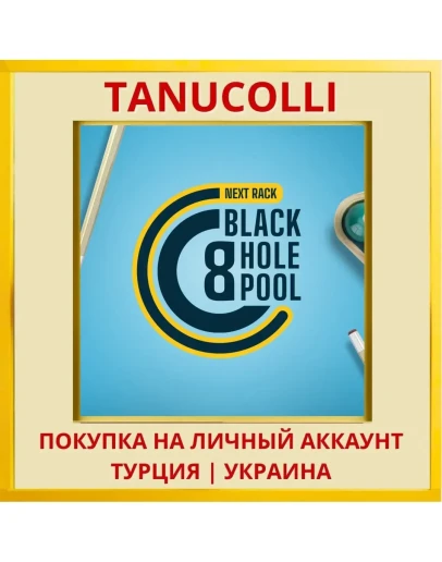 Black Hole Pool PS5/PS Турция/Украина