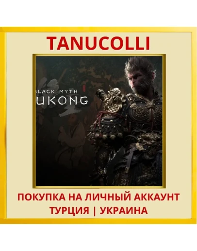 Black Myth: Wukong PS5/PS Турция/Украина