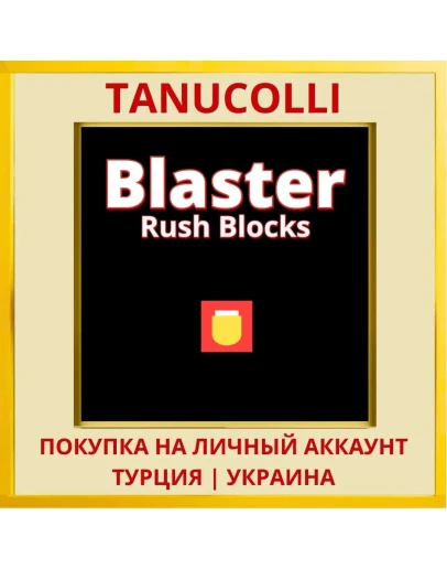 Blaster Rush Blocks PS4/PS5/PS Турция/Украина