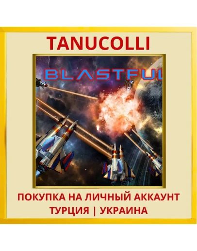 Blastful PS4/PS5/PS Турция/Украина