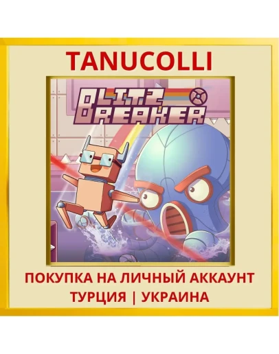 Blitz Breaker PS4/PS5/PS Турция/Украина