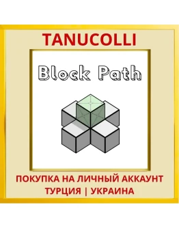 Block Path PS4/PS5/PS Турция/Украина