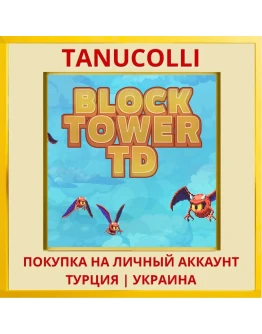 Block Tower TD PS4/PS5/PS Турция/Украина