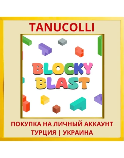 Blocky Blast PS4/PS5/PS Турция/Украина