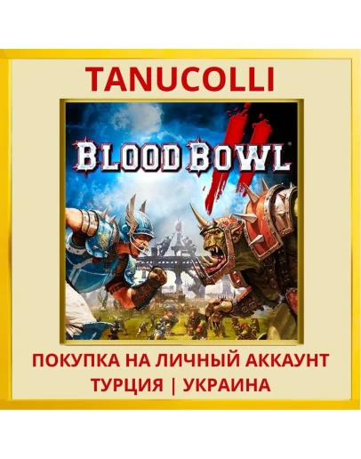 Blood Bowl 2 PS4/PS5/PS Турция/Украина