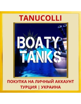 Boaty Tanks PS4/PS5/PS Турция/Украина