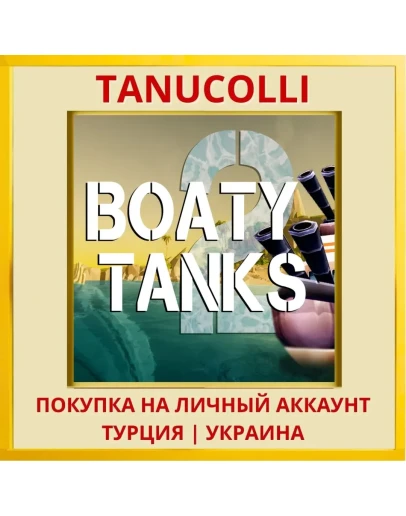Boaty Tanks 2 PS4/PS5/PS Турция/Украина