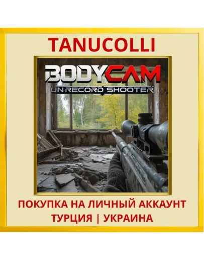 Bodycam Unrecord Shooter PS4/PS5/PS Турция/Украина
