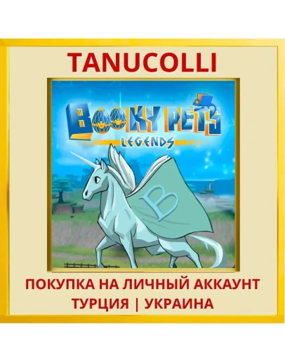BookyPets Legends PS4/PS5/PS Турция/Украина