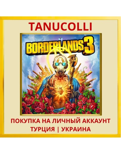 Borderlands 3 PS4/PS5/PS Турция/Украина