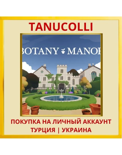 Botany Manor PS4/PS5/PS Турция/Украина
