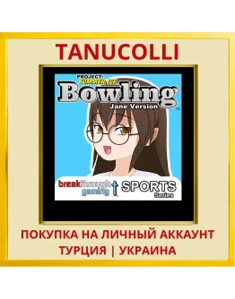 Bowling (Jane Version) - P... PS4/PS5/PS Турция/Украина