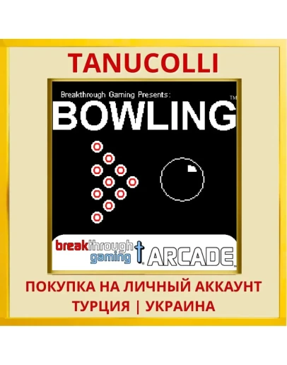 Bowling - Breakthrough Gam... PS4/PS5/PS Турция/Украина