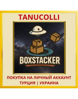 Boxstacker PS4/PS5/PS Турция/Украина