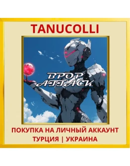 Bpop Attack PS4/PS5/PS Турция/Украина