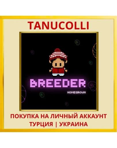 Breeder Homegrown PS4/PS5/PS Турция/Украина