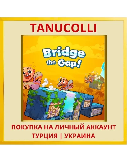 Bridge the Gap! PS5/PS Турция/Украина