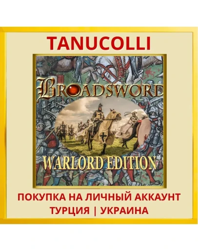 Broadsword: Warlord Edition PS4/PS5/PS Турция/Украина