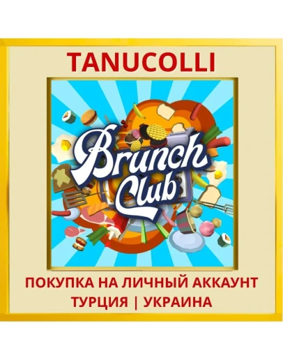 Brunch Club PS4/PS5/PS Турция/Украина