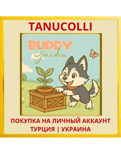 Buddy Garden PS4/PS5/PS Турция/Украина