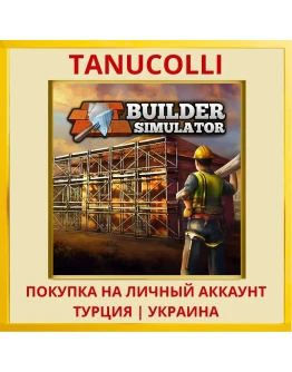 Builder Simulator PS4/PS5/PS Турция/Украина