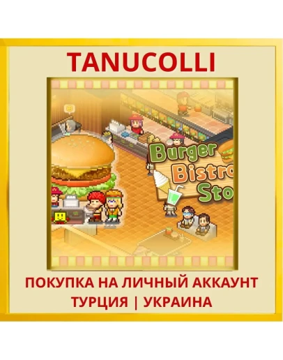 Burger Bistro Story PS4/PS5/PS Турция/Украина