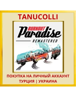 Burnout Paradise Remastered PS4/PS5/PS Турция/Украина