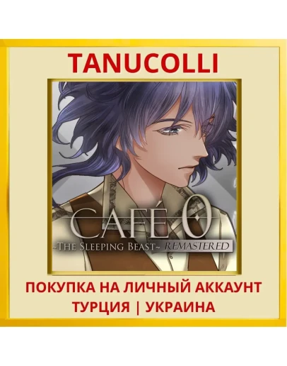 CAFE 0 ~The Sleeping Beast... PS4/PS5/PS Турция/Украина