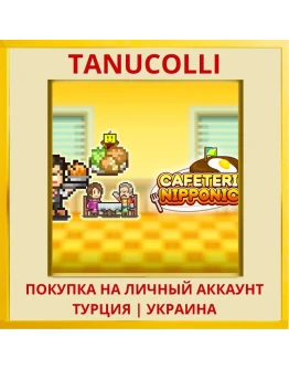 CAFETERIA NIPPONICA PS4/PS5/PS Турция/Украина