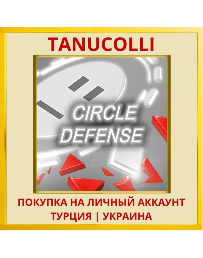 CIRCLE DEFENSE PS4/PS5/PS Турция/Украина