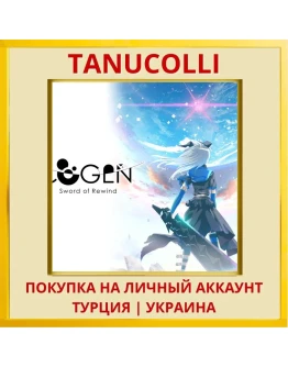 COGEN: Sword of Rewind PS4/PS5/PS Турция/Украина