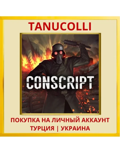 CONSCRIPT PS4/PS5/PS Турция/Украина