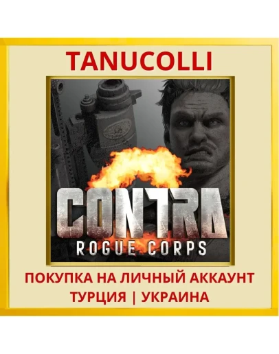 CONTRA: ROGUE CORPS PS4/PS5/PS Турция/Украина