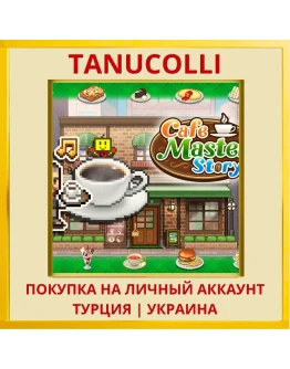 Cafe Master Story PS4/PS5/PS Турция/Украина