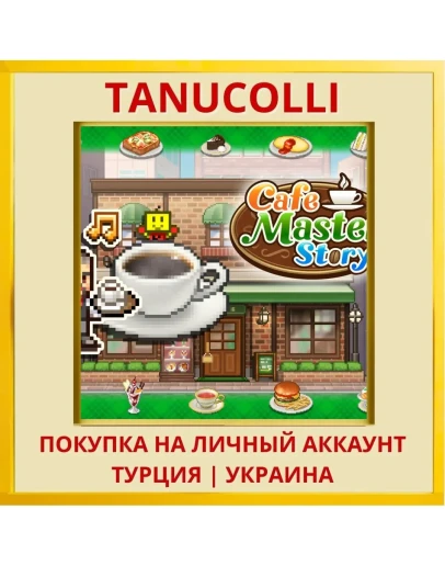 Cafe Master Story PS4/PS5/PS Турция/Украина