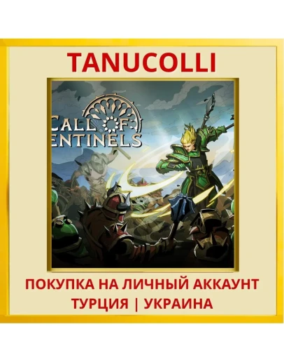 Call of Sentinels PS4/PS5/PS Турция/Украина