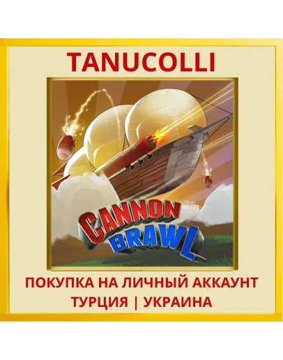 Cannon Brawl PS4/PS5/PS Турция/Украина